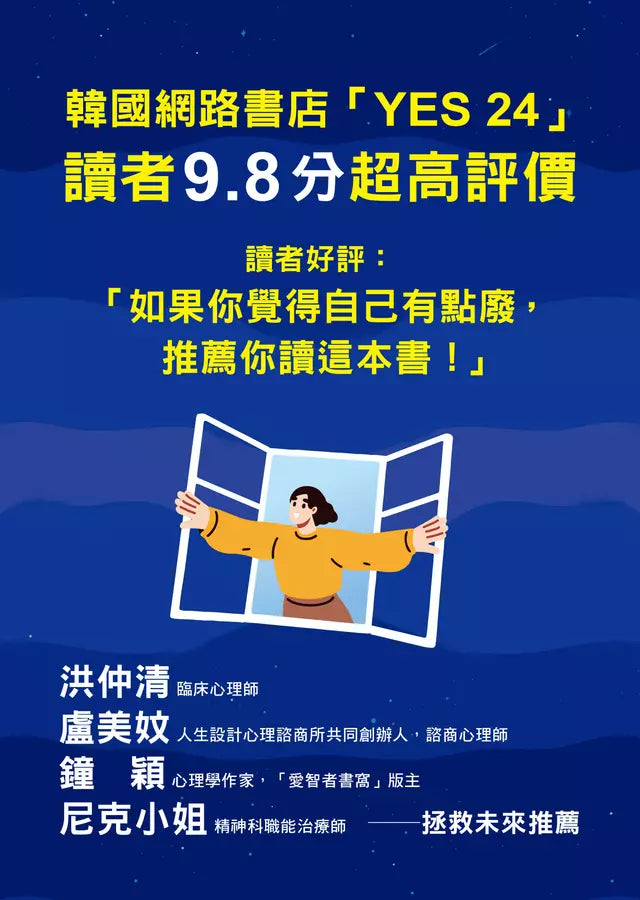 拯救未來的我：減少後悔、提升行動力的自我調節心理學 (韓國知名諮商心理師 邊池盈)-非故事: 心理勵志 Self-help-買書書 BuyBookBook