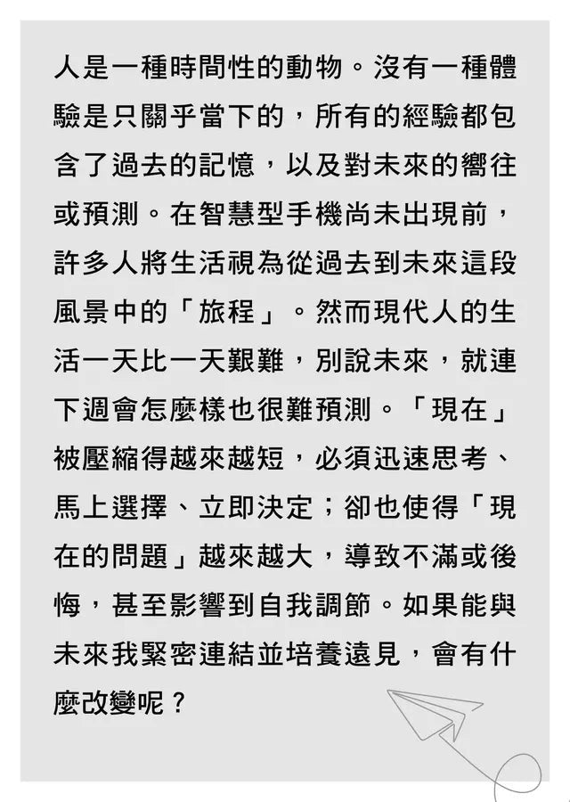 拯救未來的我：減少後悔、提升行動力的自我調節心理學 (韓國知名諮商心理師 邊池盈)-非故事: 心理勵志 Self-help-買書書 BuyBookBook