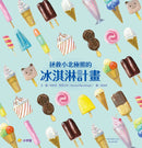 拯救小北極熊的冰淇淋計畫-Children’s picture books-買書書 BuyBookBook