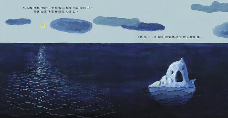 拯救小北極熊的冰淇淋計畫-Children’s picture books-買書書 BuyBookBook