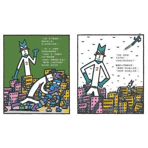 正義使者- 奇幻超人之卷 (宮西達也)-故事: 兒童繪本 Picture Books-買書書 BuyBookBook