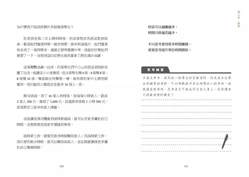 致富覺察【郝旭烈親繪限量點石成金書籤】：培養點石成金的財富腦-非故事: 生涯規劃 Life Planning-買書書 BuyBookBook