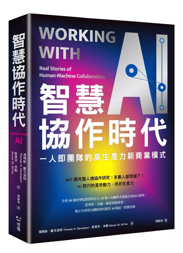 智慧協作時代：一人即團隊的高生產力新商業模式-非故事: 科學科技 Science & Technology-買書書 BuyBookBook