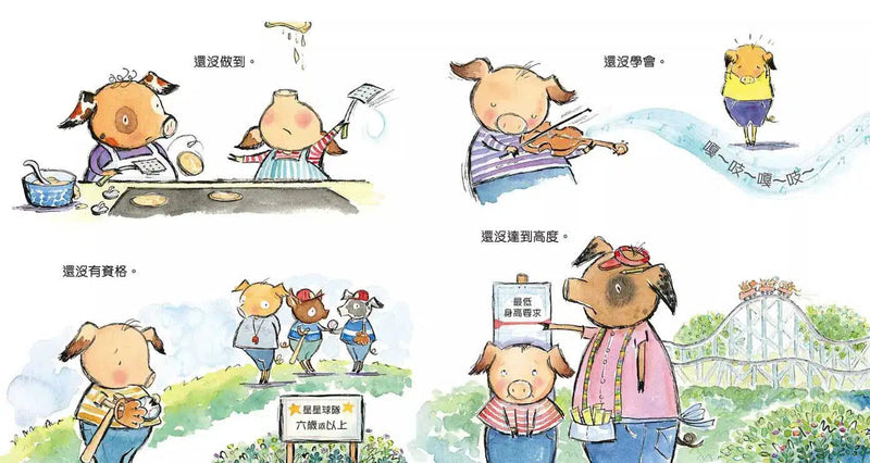 只是還沒做到，不是你做不到！(瑪麗安．柯卡萊弗勒)-故事: 兒童繪本 Picture Books-買書書 BuyBookBook