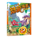植物大戰殭屍2之恐龍漫畫46：植物特工隊-Graphic novels/ Comic books/ Manga/ Cartoons-買書書 BuyBookBook