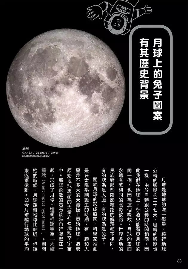 只有太空人才知道的美好宇宙圖鑑-非故事: 科學科技 Science & Technology-買書書 BuyBookBook