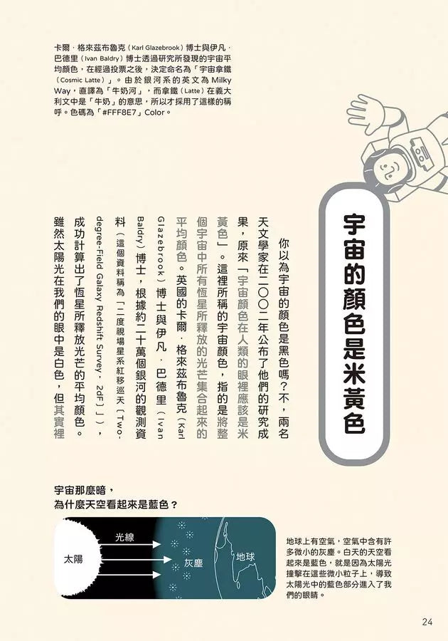 只有太空人才知道的美好宇宙圖鑑-非故事: 科學科技 Science & Technology-買書書 BuyBookBook