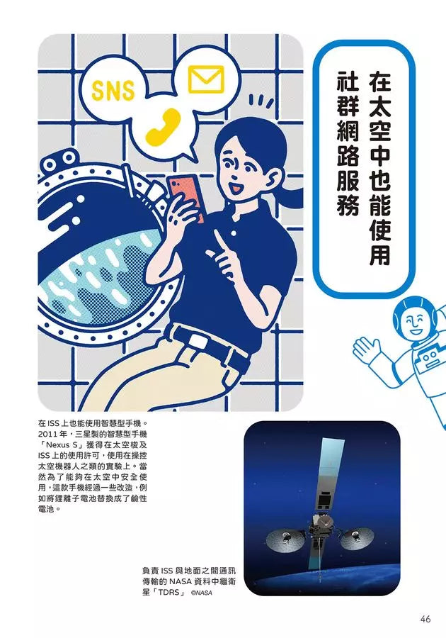 只有太空人才知道的美好宇宙圖鑑-非故事: 科學科技 Science & Technology-買書書 BuyBookBook