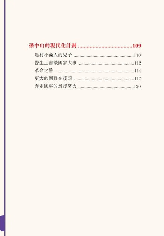 中國人的故事：領袖和改革家的視野 (張倩儀)-故事: 歷史故事 Historical-買書書 BuyBookBook