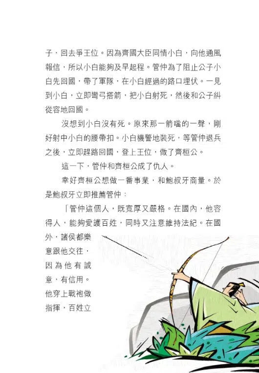 中國人的故事：領袖和改革家的視野 (張倩儀)-故事: 歷史故事 Historical-買書書 BuyBookBook