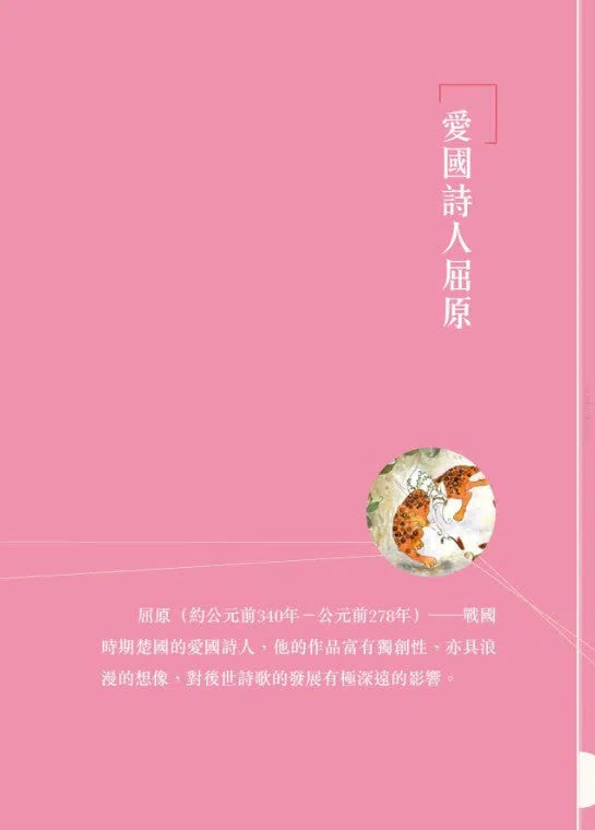 中國人的故事：詩人和小說家的才華 (馮珍今)-故事: 歷史故事 Historical-買書書 BuyBookBook