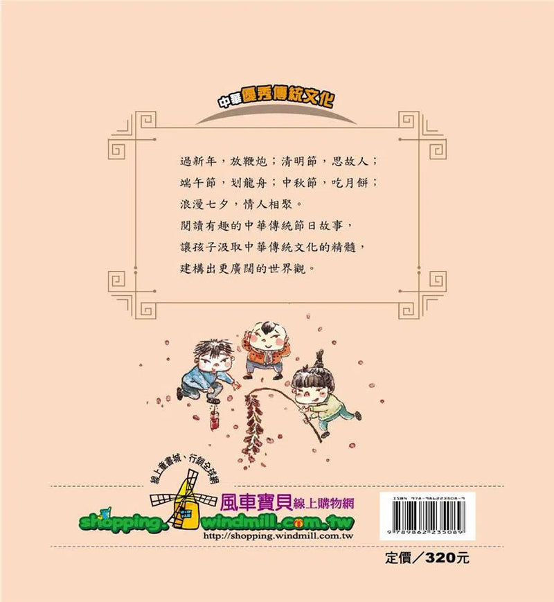 中華傳統節日故事-故事: 經典傳統 Classic & Traditional-買書書 BuyBookBook