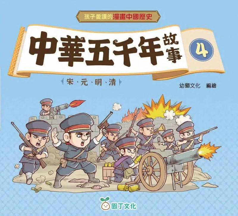 中華五千年故事 (一套4冊 合共160個故事)-故事: 歷史故事 Historical-買書書 BuyBookBook