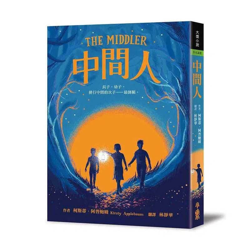 中間人 (英國卡內基文學獎提名、《泰晤士報》選書)-故事: 奇幻魔法 Fantasy & Magical-買書書 BuyBookBook