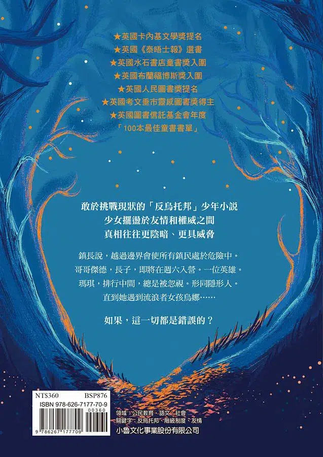 中間人 (英國卡內基文學獎提名、《泰晤士報》選書)-故事: 奇幻魔法 Fantasy & Magical-買書書 BuyBookBook