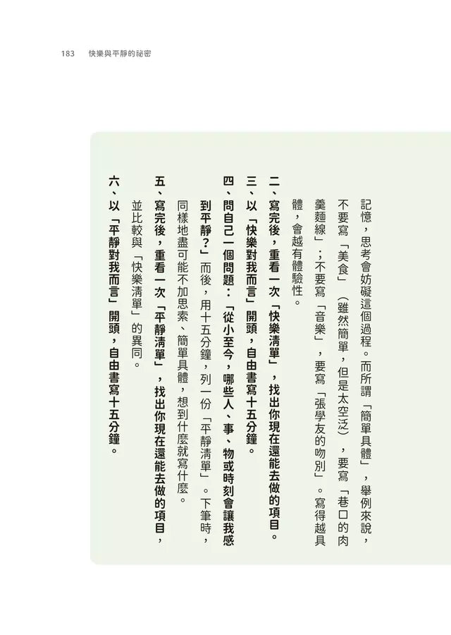 重啟人生的17個練習【薩提爾推手李崇建力薦】-非故事: 心理勵志 Self-help-買書書 BuyBookBook