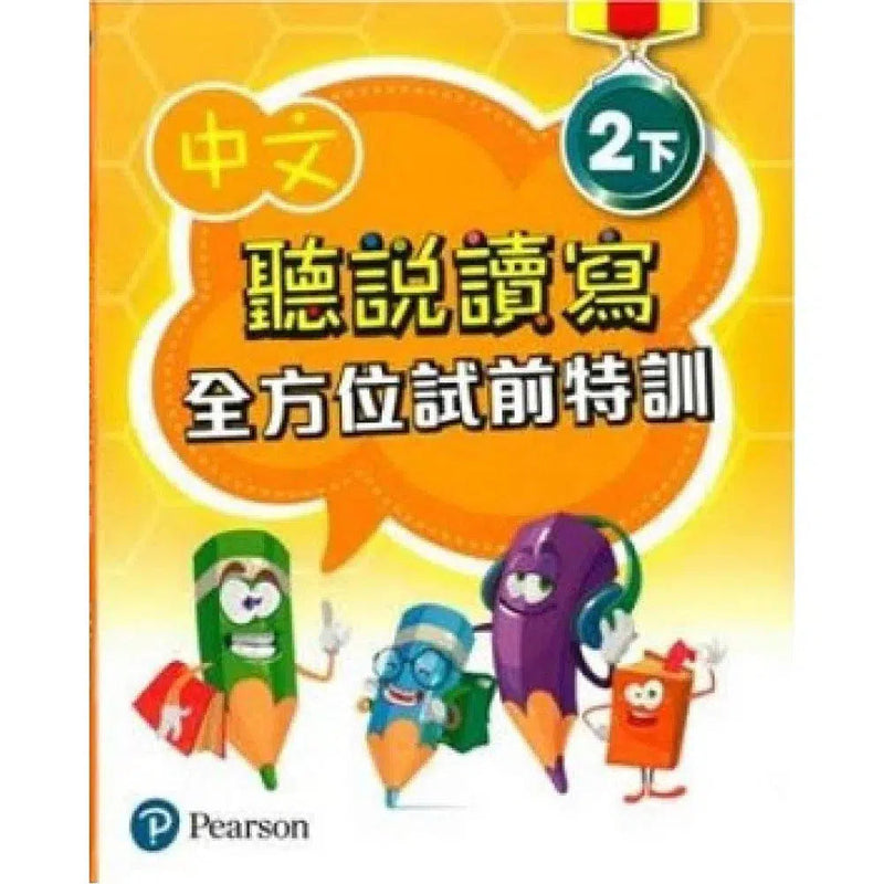 中文聽說讀寫全方位試前特訓 (Pearson Longman 培生朗文)-補充練習: 中國語文 Chinese-買書書 BuyBookBook