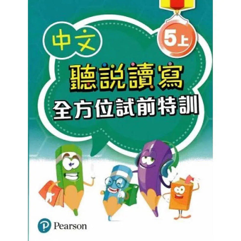 中文聽說讀寫全方位試前特訓 (Pearson Longman 培生朗文)-補充練習: 中國語文 Chinese-買書書 BuyBookBook