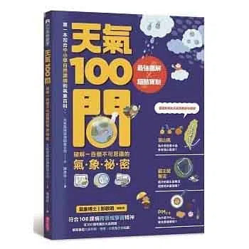 中小學生必讀100問 4冊套書（天氣 X 地震 X 天文 X 海洋）-非故事: 常識通識 General Knowledge-買書書 BuyBookBook