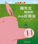 豬先生和他的小小好朋友(新版)-Children’s / Teenage fiction: Relationship stories-買書書 BuyBookBook