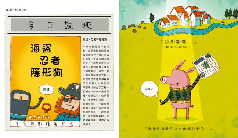 豬先生和他的小小好朋友(新版)-Children’s / Teenage fiction: Relationship stories-買書書 BuyBookBook