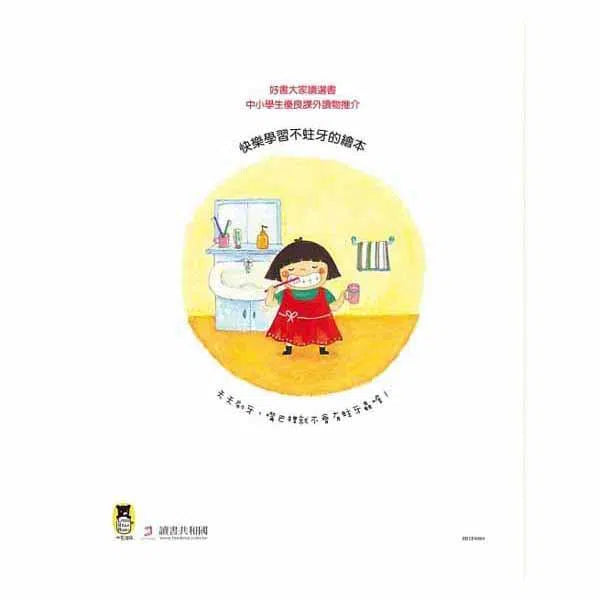 蛀牙蟲家族大搬家 (二版)-非故事: 常識通識 General Knowledge-買書書 BuyBookBook