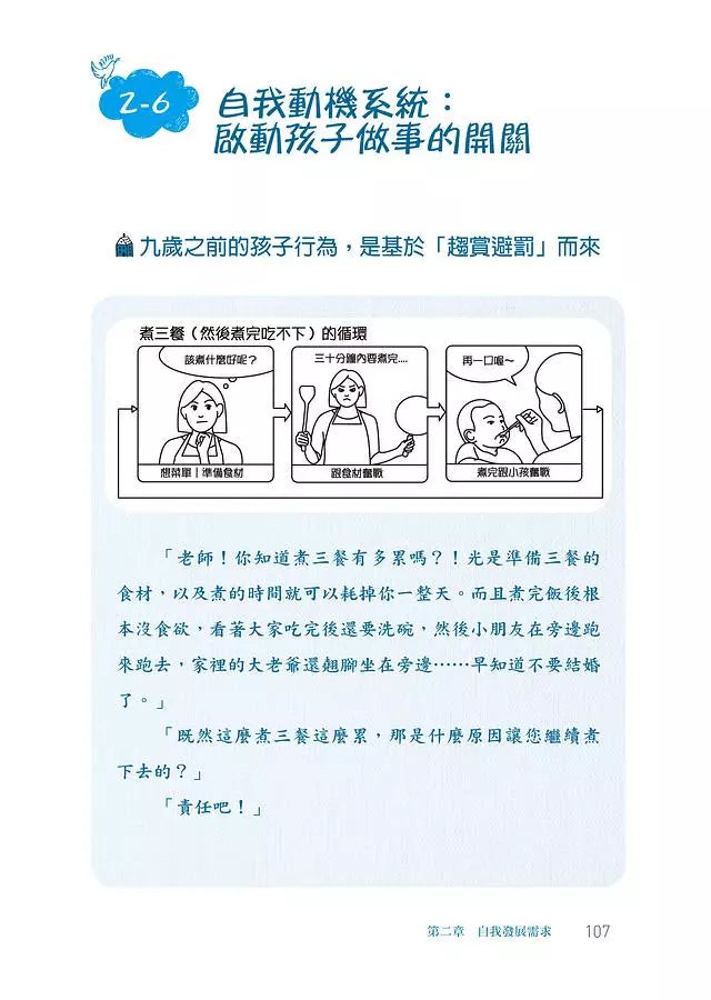 撞牆教養學：用12個練習理解孩子，將衝突化為溝通的轉機-非故事(成年): 親子教養 Parenting-買書書 BuyBookBook