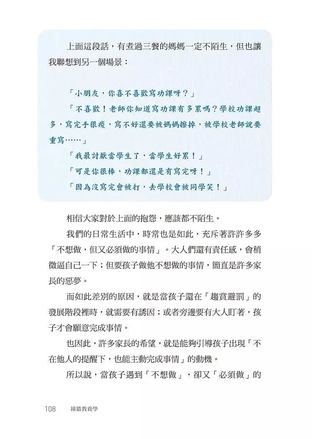 撞牆教養學：用12個練習理解孩子，將衝突化為溝通的轉機-非故事(成年): 親子教養 Parenting-買書書 BuyBookBook