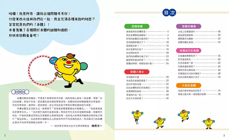 準備上學嘍！2.有趣圖解健康課-非故事: 常識通識 General Knowledge-買書書 BuyBookBook