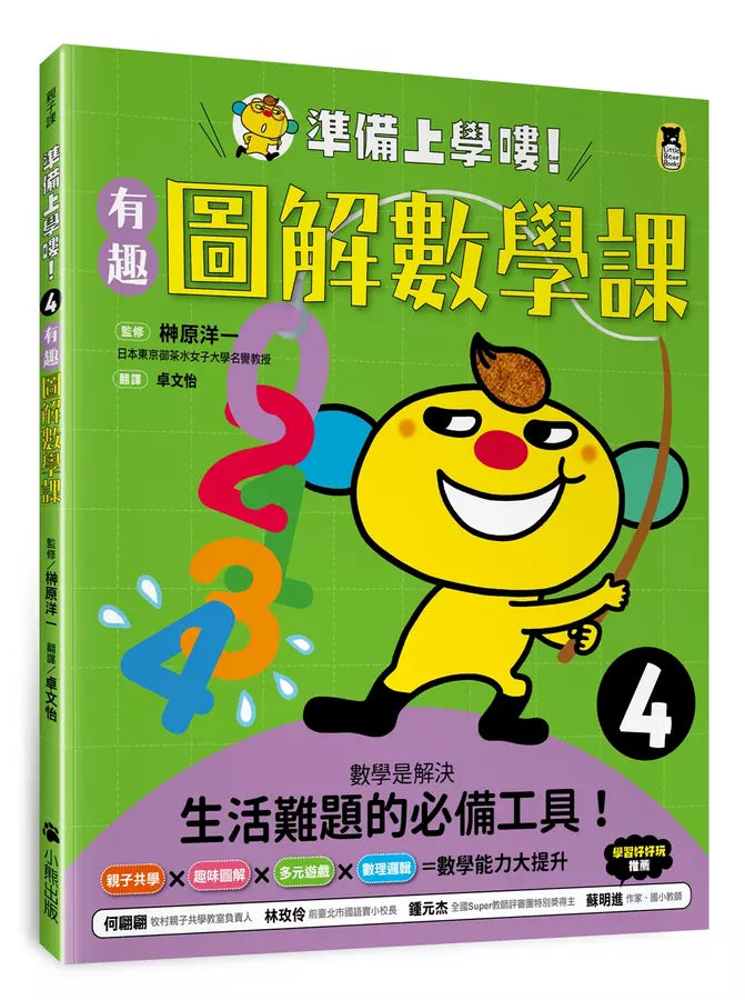 準備上學嘍！4.有趣圖解數學課-非故事: 電腦數學 Computer & Maths-買書書 BuyBookBook