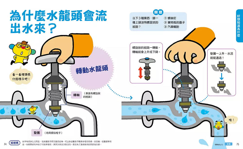 準備上學嘍！5.有趣圖解自然課-非故事: 常識通識 General Knowledge-買書書 BuyBookBook