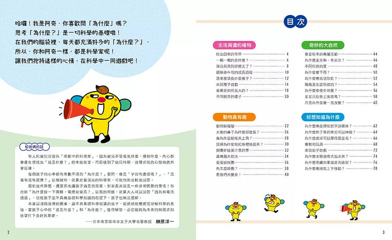 準備上學嘍！5.有趣圖解自然課-非故事: 常識通識 General Knowledge-買書書 BuyBookBook