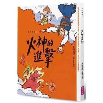 字的傳奇 2 火神的進擊 (金鼎獎作家 林世仁)-故事: 歷險科幻 Adventure & Science Fiction-買書書 BuyBookBook