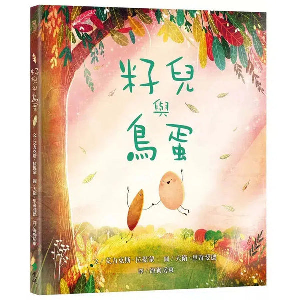 籽兒與鳥蛋 ★榮獲UKLA Book Award 3-6歲推薦書獎-故事: 兒童繪本 Picture Books-買書書 BuyBookBook