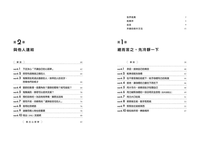 自我照顧百寶箱：100個與壓力和平共處的自救提案——用最簡單的方式，實現最有效的自我照顧-非故事: 心理勵志 Self-help-買書書 BuyBookBook