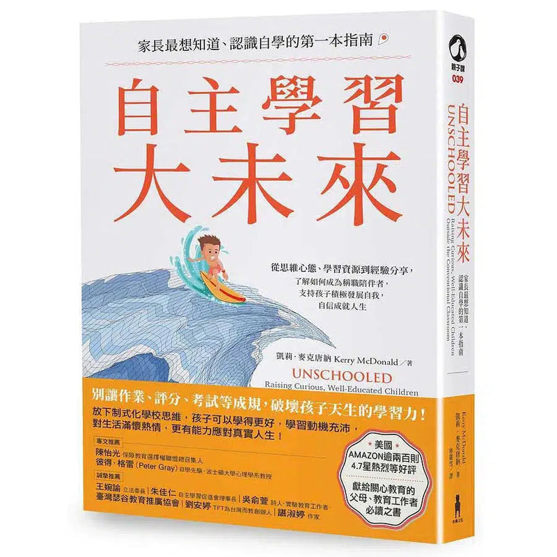 自主學習大未來：家長最想知道、認識自學的第一本指南-非故事(成年): 親子教養 Parenting-買書書 BuyBookBook