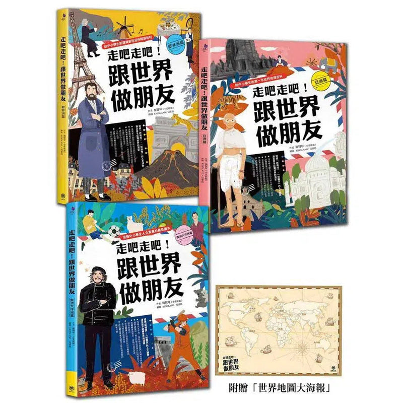 走吧走吧！跟世界做朋友 (全套3冊) 中小學生必讀的世界地理、環遊世界最佳延伸閱讀 (贈世界地圖)-非故事: 天文地理 Space & Geography-買書書 BuyBookBook