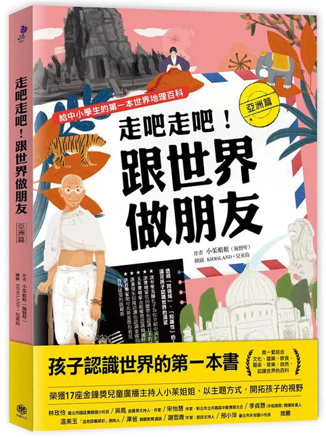 走吧走吧！跟世界做朋友 (全套3冊) 中小學生必讀的世界地理、環遊世界最佳延伸閱讀 (贈世界地圖)-非故事: 天文地理 Space & Geography-買書書 BuyBookBook