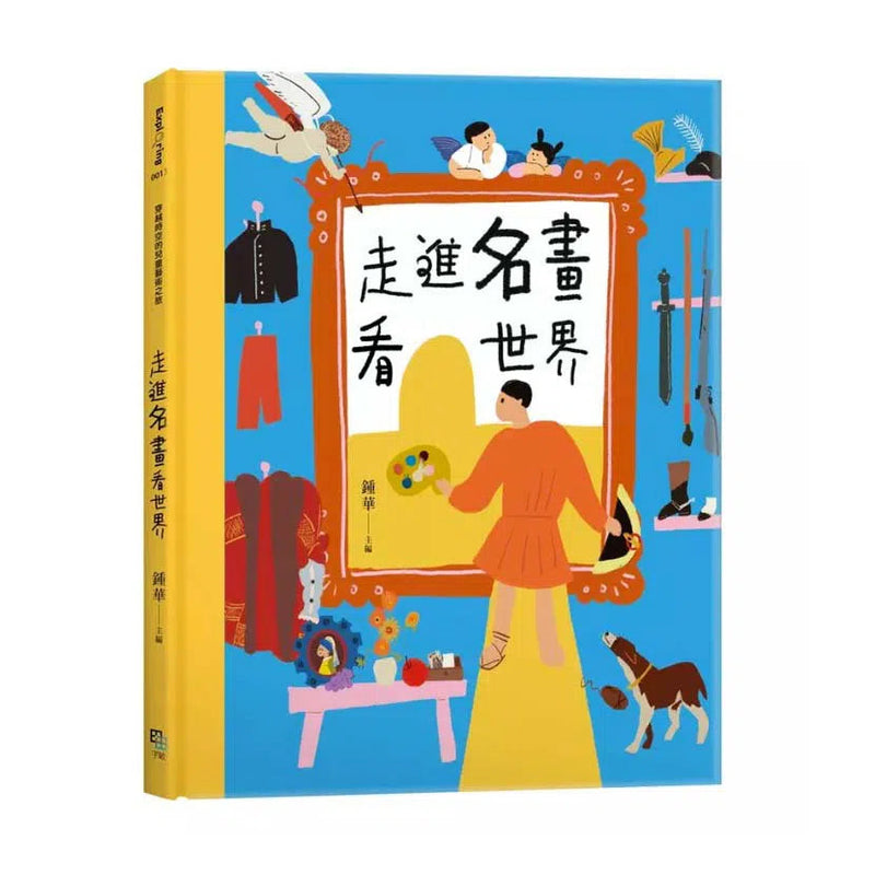 走進名畫看世界-非故事: 藝術宗教 Art & Religion-買書書 BuyBookBook