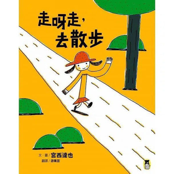 走呀走，去散步 (宮西達也的創意訓練繪本)-故事: 兒童繪本 Picture Books-買書書 BuyBookBook