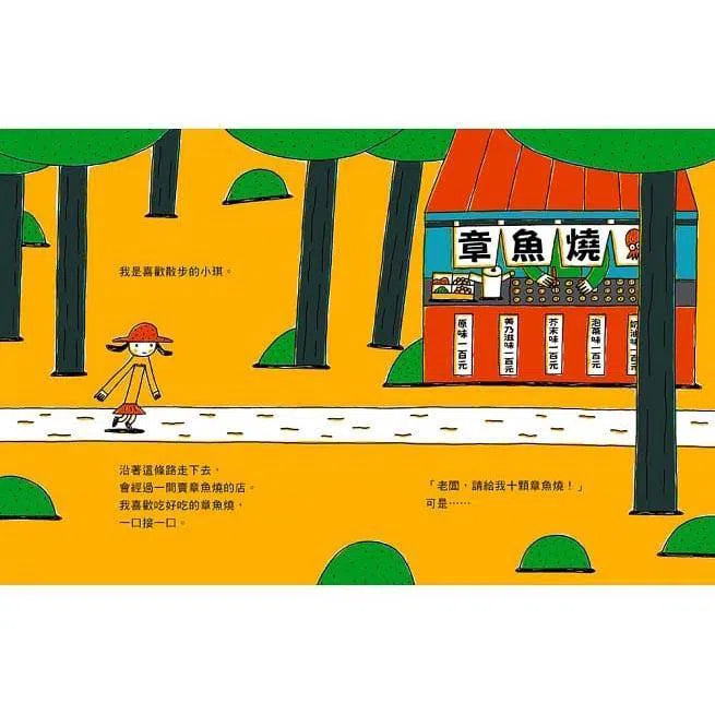 走呀走，去散步 (宮西達也的創意訓練繪本)-故事: 兒童繪本 Picture Books-買書書 BuyBookBook