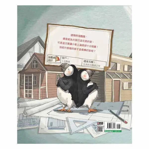 最棒的家-故事: 兒童繪本 Picture Books-買書書 BuyBookBook