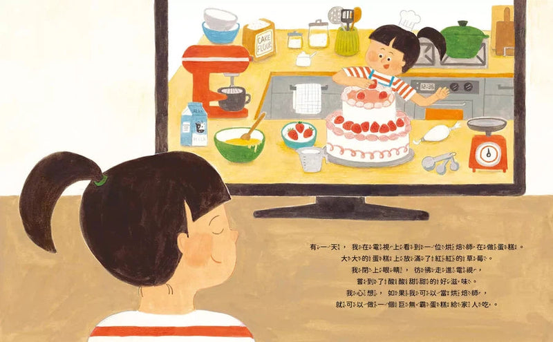 最大的草莓蛋糕 (金怡妃)-故事: 兒童繪本 Picture Books-買書書 BuyBookBook