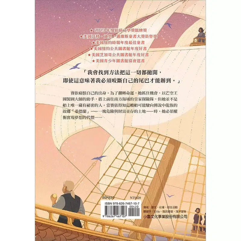 最後的製圖師（2023年紐伯瑞銀牌獎）-故事: 歷險科幻 Adventure & Science Fiction-買書書 BuyBookBook