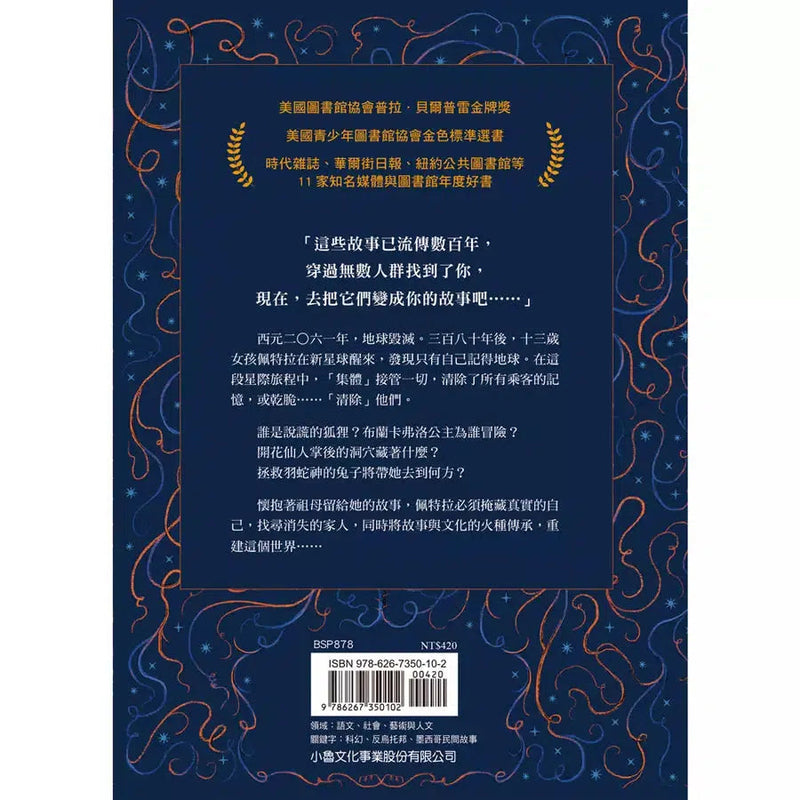 最後一位說書人 (2022年紐伯瑞金牌獎)(Donna Barba Higuera)-故事: 歷險科幻 Adventure & Science Fiction-買書書 BuyBookBook