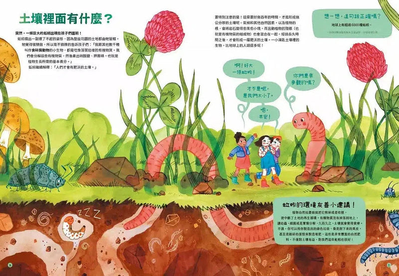 最美的生態花園【SDGs必讀小百科】：聯合國兒童基金會「青少年文學獎」得獎作家．環境教育典藏繪本(Amandine Thomas)-非故事: 常識通識 General Knowledge-買書書 BuyBookBook