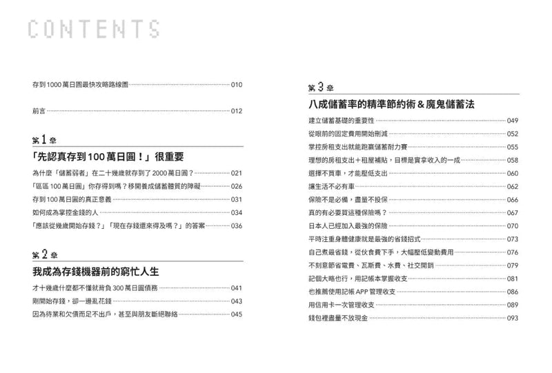 最強儲蓄體質：只要存下20萬，人生就會從此改變！-非故事: 生涯規劃 Life Planning-買書書 BuyBookBook