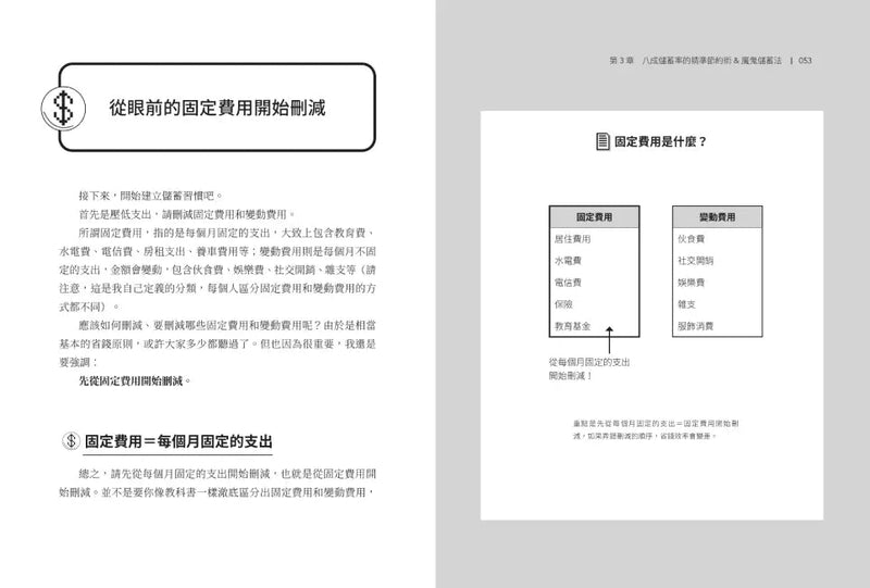 最強儲蓄體質：只要存下20萬，人生就會從此改變！-非故事: 生涯規劃 Life Planning-買書書 BuyBookBook