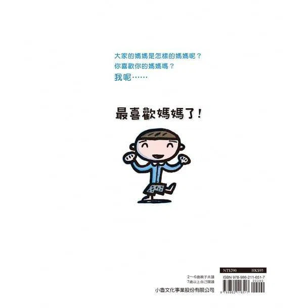 最喜歡媽媽了！(宮西達也) - 十本好讀-故事: 兒童繪本 Picture Books-買書書 BuyBookBook