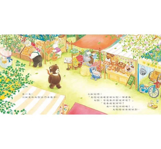 最幸福的禮物-故事: 兒童繪本 Picture Books-買書書 BuyBookBook